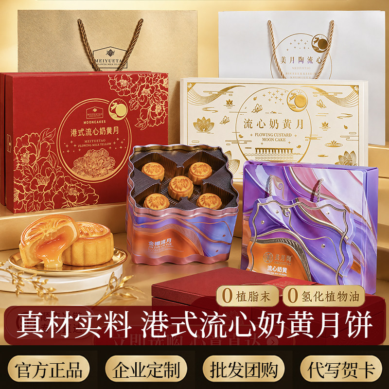 港式流心奶黄月饼礼盒中秋节散装26新款广式爆浆蛋黄糕点高档送礼