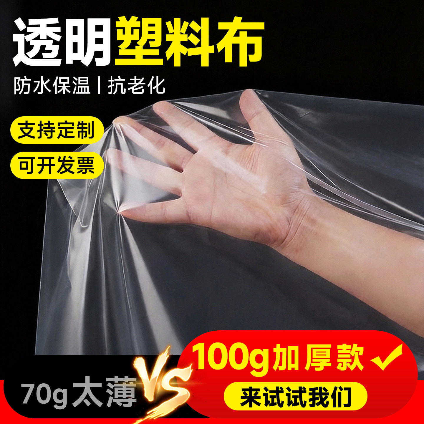 大棚塑料布家用封窗保温塑料薄膜