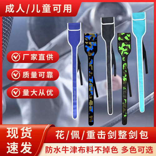 击剑剑套剑袋多色可选