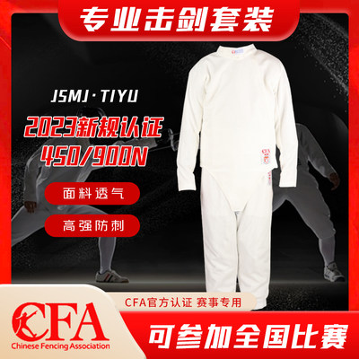 CFA450N900N击剑服成人儿童比赛