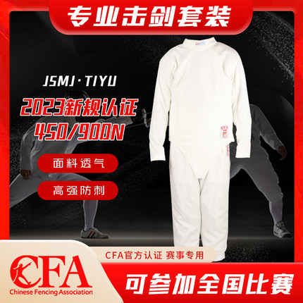 击剑服套装儿童成人三件套装备花重佩比赛保护服透气CFA450N900N