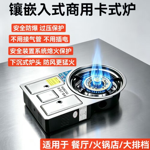 商用嵌入式卡式炉镶嵌式火锅炉