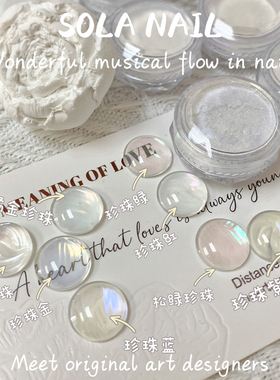 SOLA NAIL 美甲极光粉橘金珍珠网红饰品珍珠粉海莉同款气质贝壳粉