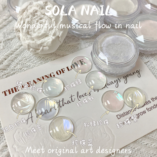 气质贝壳粉 美甲极光粉橘金珍珠网红饰品珍珠粉海莉同款 SOLA NAIL