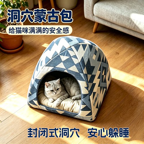 蒙古包四季通用加厚封闭猫窝