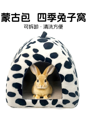 宠物兔子窝躲避四季通用家用小型兔笼子蒙古包安全感防掉毛封闭式