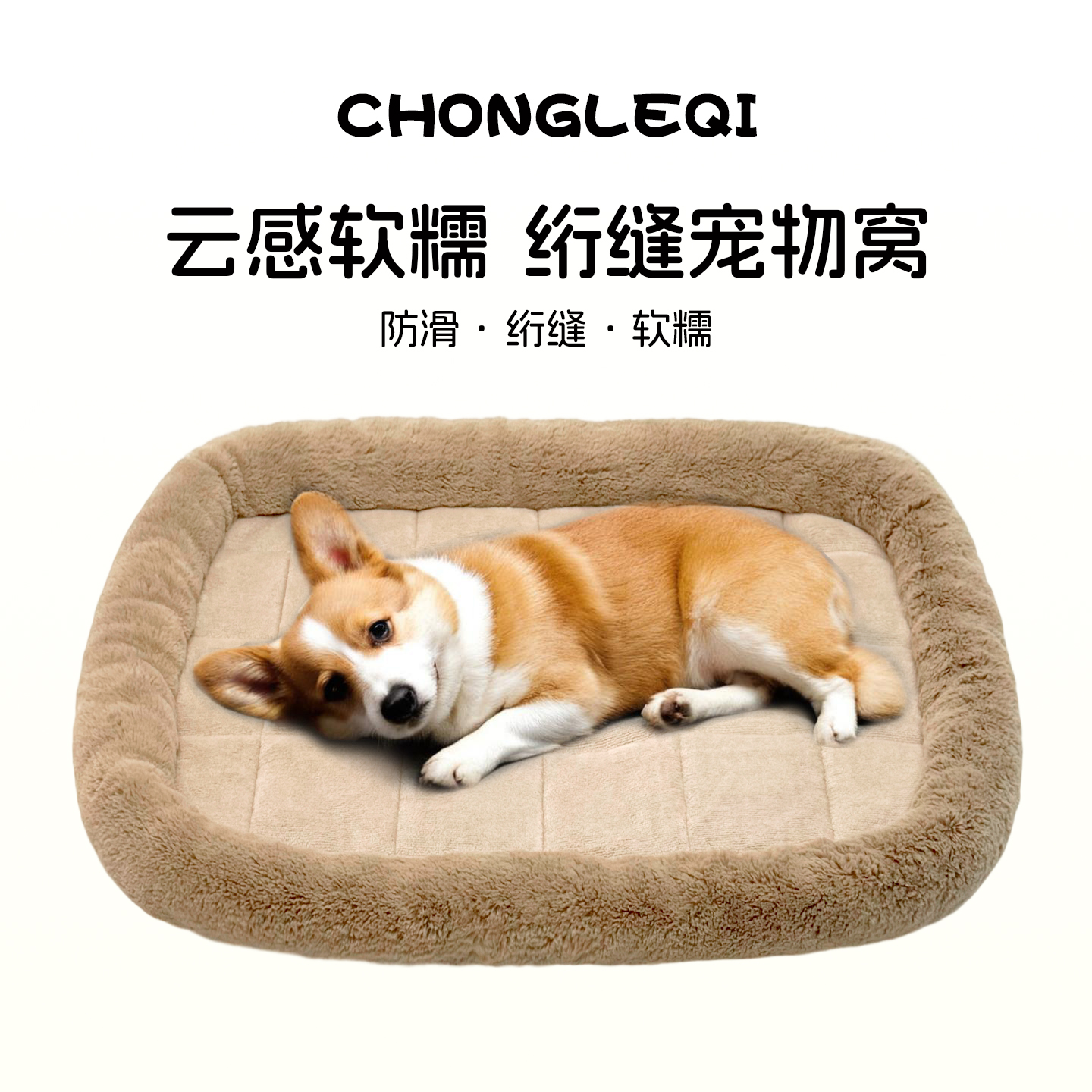 宠乐奇比熊冬季保暖小型犬狗窝加厚小狗睡垫子泰迪可机洗宠物用品