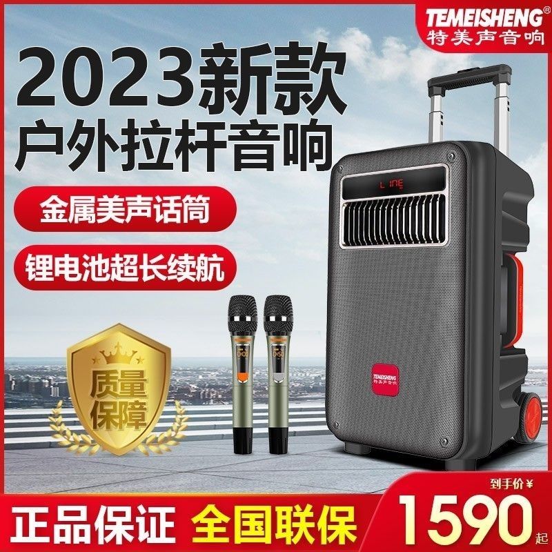 特美声SL08-22户外广场舞家用大功率移动拉杆无线蓝牙话筒K歌音响