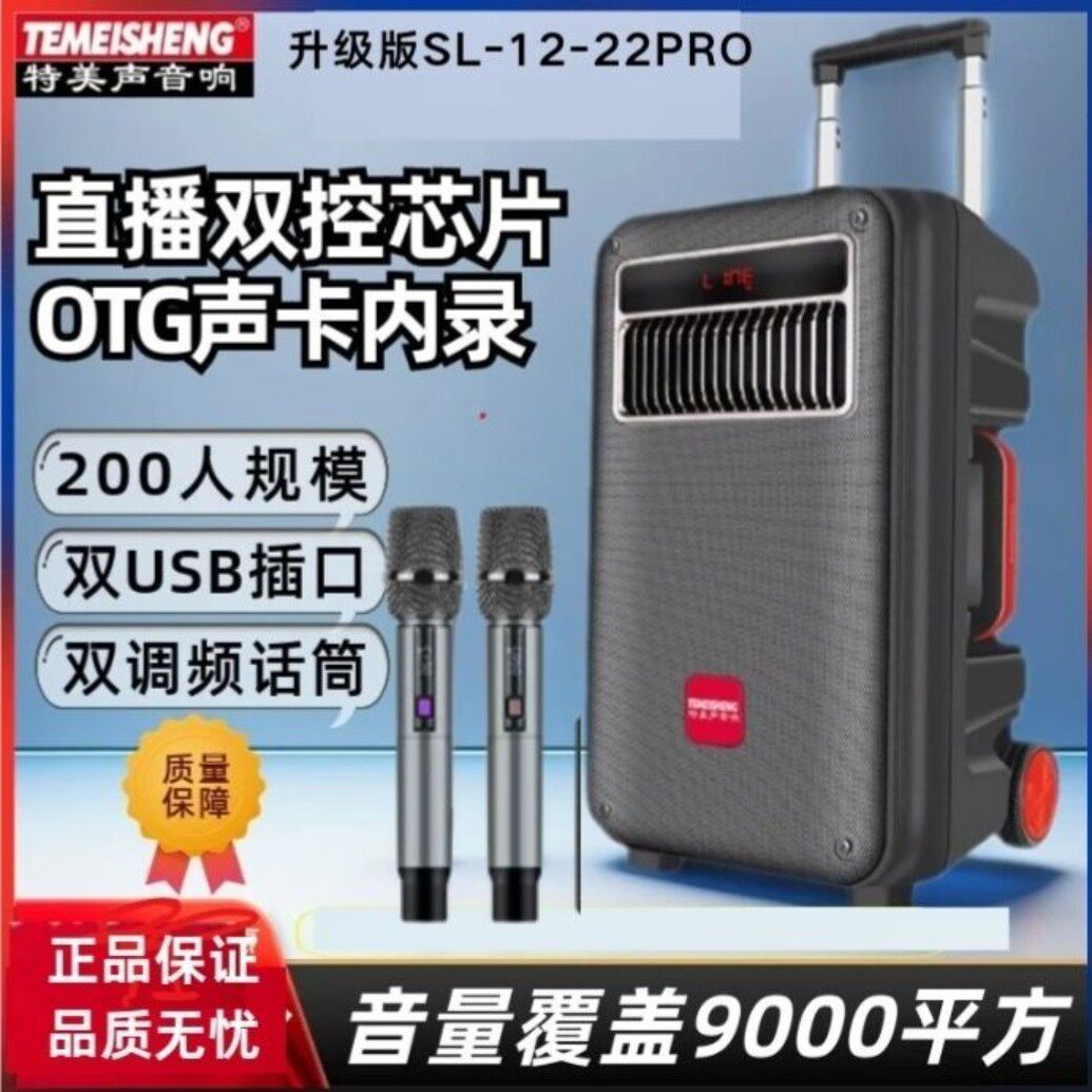 特美声新款SL-22PRO广场舞音响大功率户外k歌拉杆音箱广场舞音箱