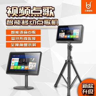 贝德新款智能户外移动点唱机一体机家用KTV点歌机家庭蓝牙触摸屏