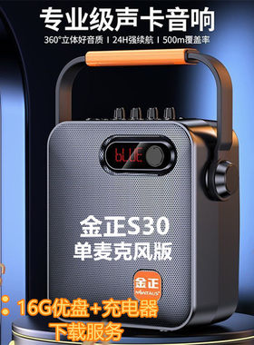 金正S30户外手提音箱广场舞卡拉ok唱歌轻便式插卡重低音收钱播报