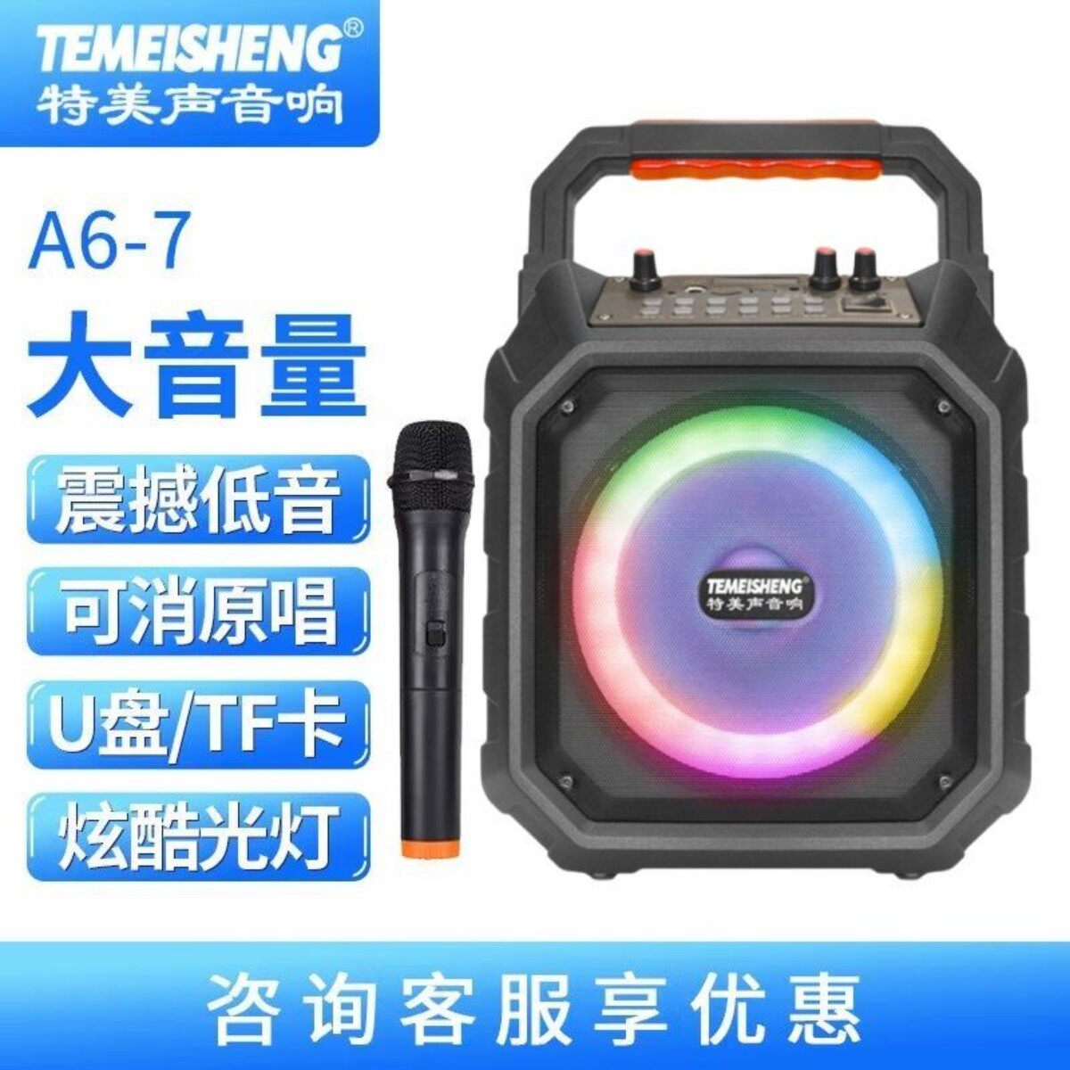 特美声广场舞音响便携手提小型户外跳舞K歌蓝牙音箱大音量带话筒