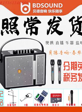 贝德音响春华户外0888声卡家用便携重低音0570K歌三分频木质音箱