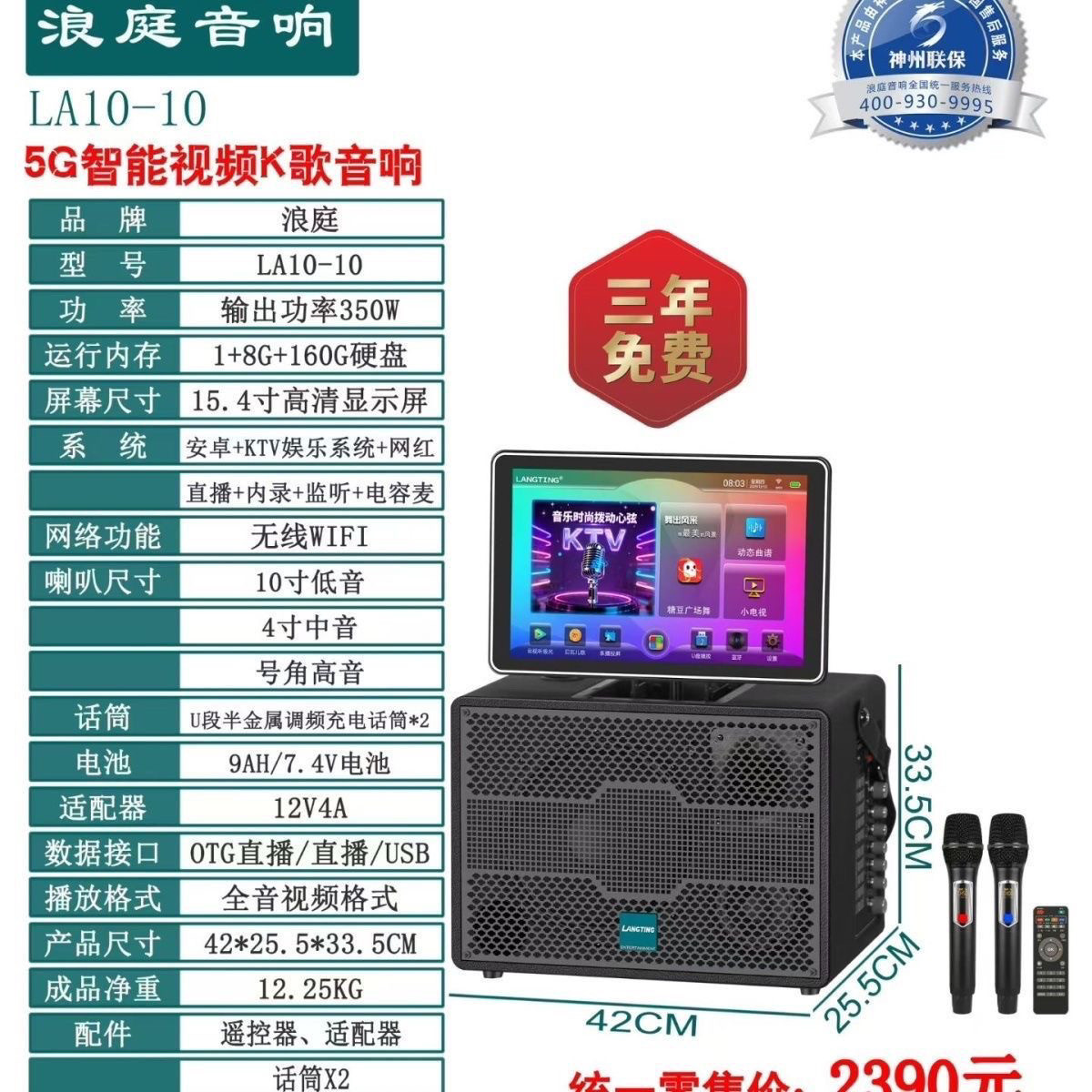 浪庭视频机LA10-10家庭KTV户外移动点歌机大功率K歌一体机智能图片
