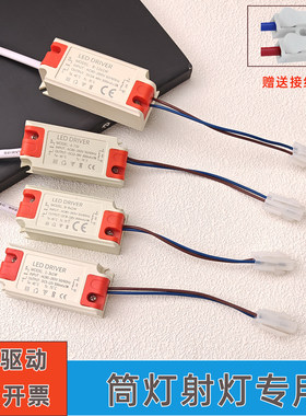 家居led筒灯射灯嵌入式灯具电源驱动单色3W5W7W12W变压器