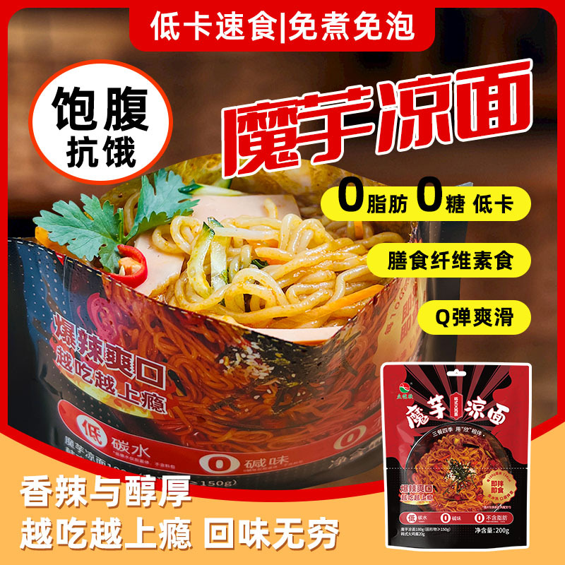 韩式甜辣魔芋凉面o脂低卡饱腹