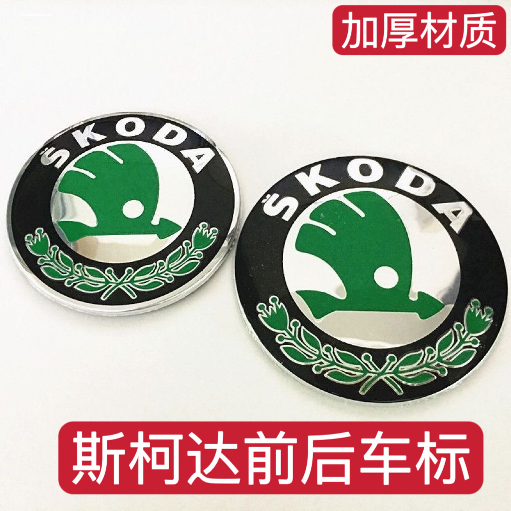 斯柯达车标skoda老明锐晶锐前后车标机盖中网标后备箱标志配件
