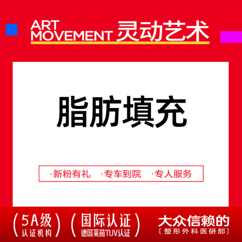 上海华美医疗脂肪填充