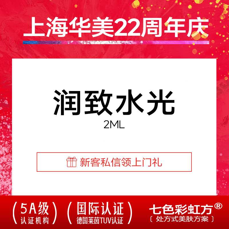 上海华美医疗美容润致2ml