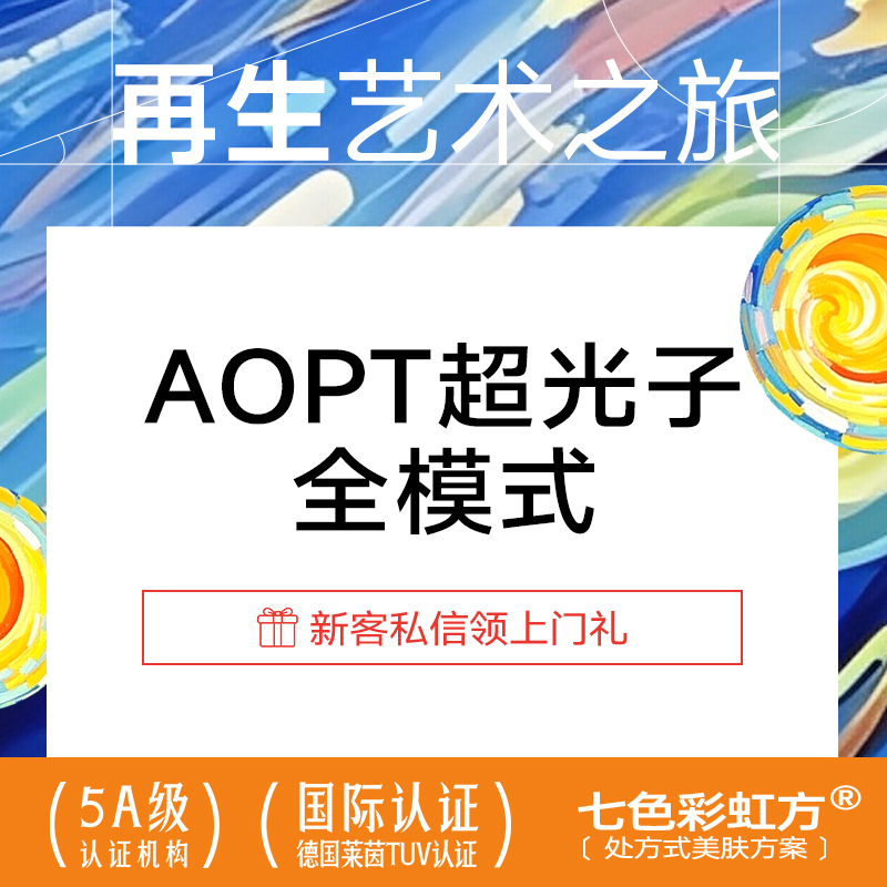 上海华美m22-AOPT-光子嫩肤