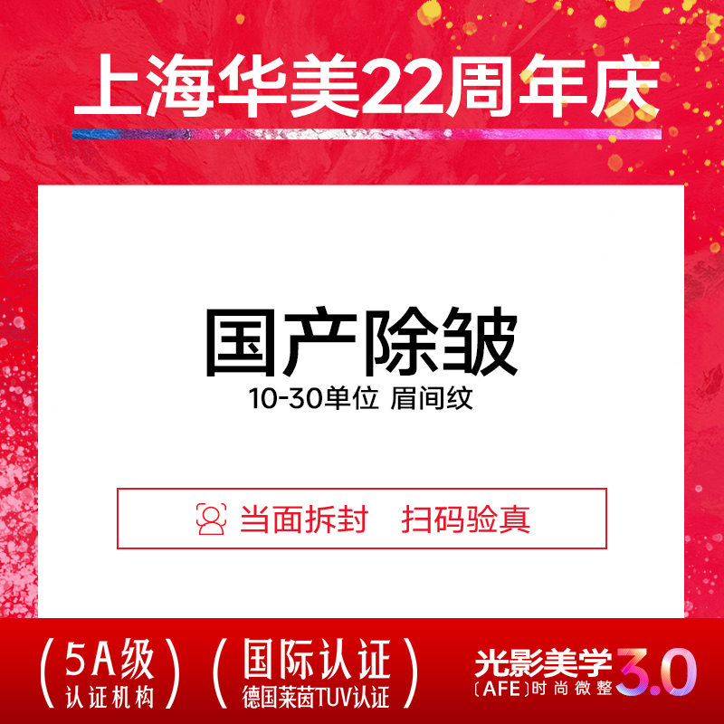 上海华美医疗整形国产除皱