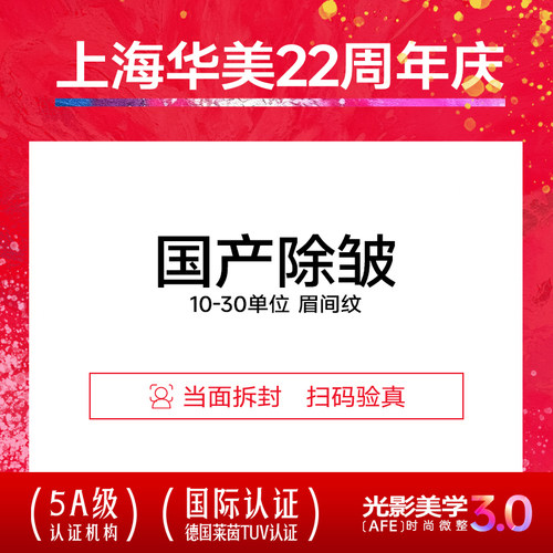 上海华美医疗整形国产除皱