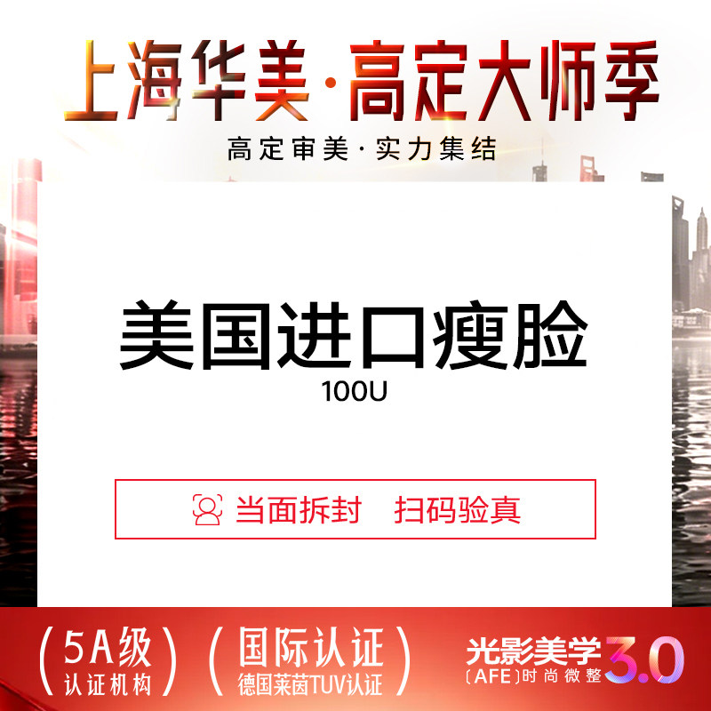 上海华美 进口瘦脸 非溶脂 瘦脸瘦面部