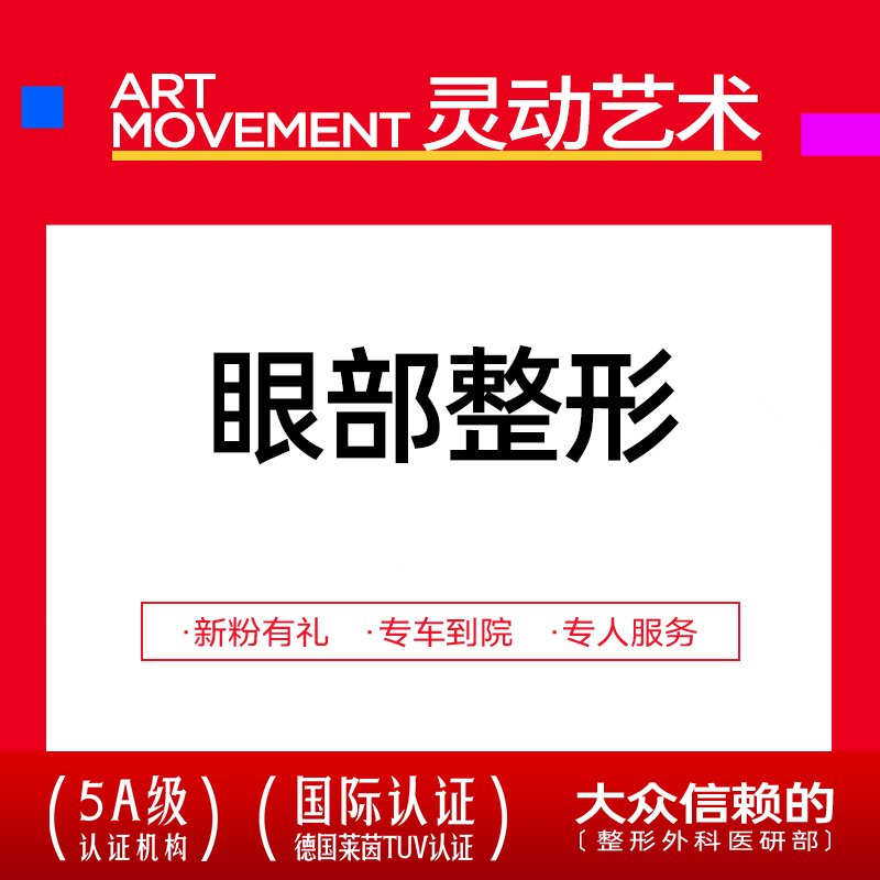 上海华美双眼皮LAQUEEN