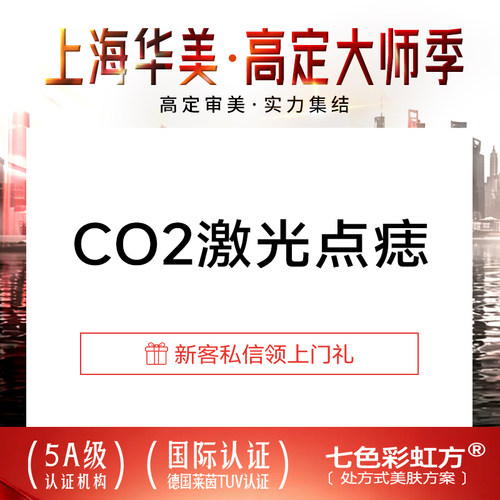 上海华美医疗美容点痣