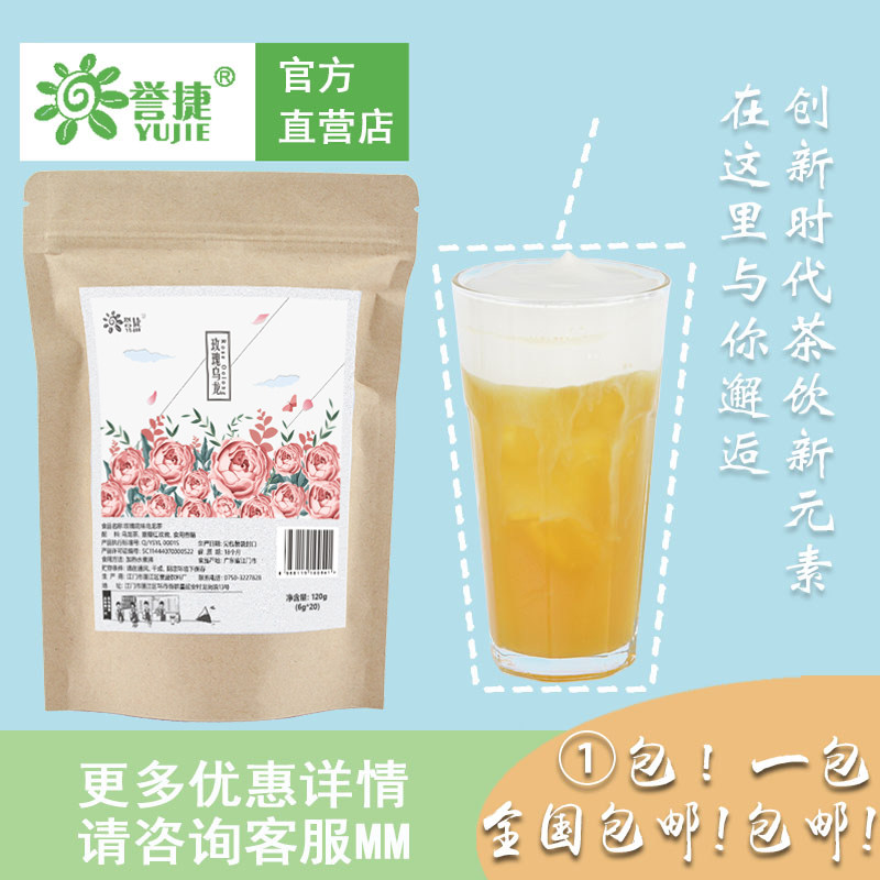 誉捷玫瑰乌龙三角茶包芝士奶盐奶盖奶茶店