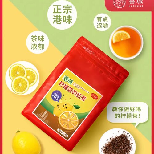 喜城港式柠檬茶冲饮奶茶粉