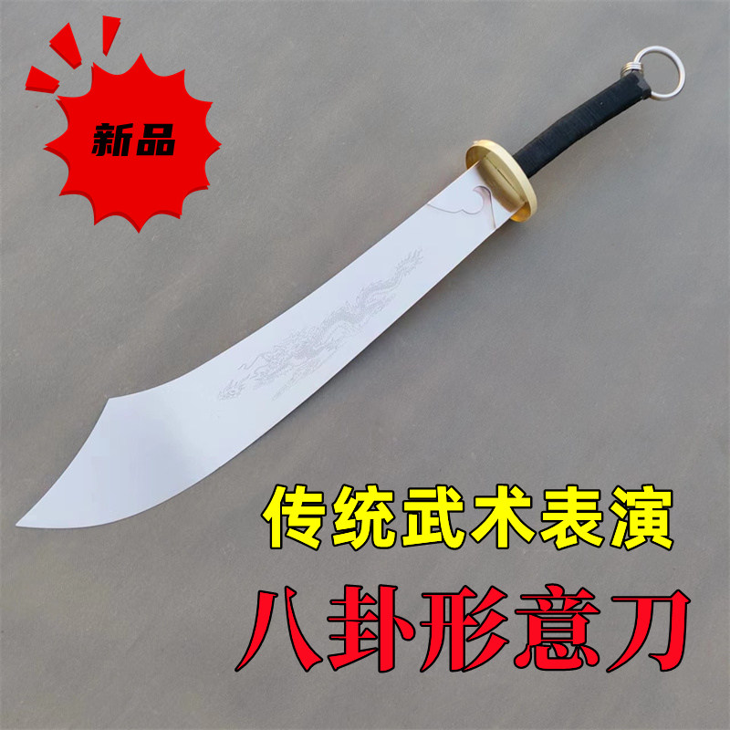 八卦形意刀不锈钢武术形意拳用刀半硬半软传统兵器表演大刀未开刃