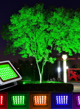 射灯LED绿色30W投光灯暖白光招牌灯照树灯20W黄蓝色50W背景庭院灯