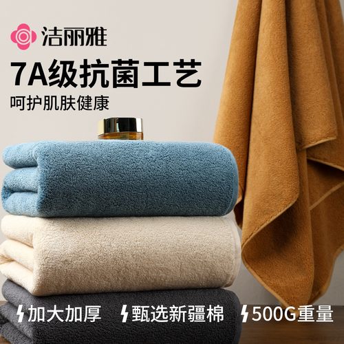 洁丽雅五星级酒店品质7A抗菌浴巾