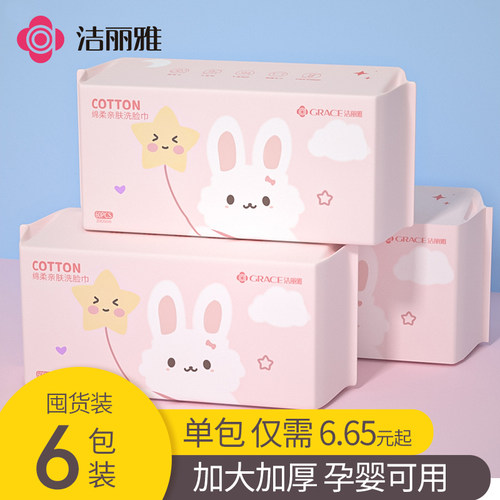 洁丽雅一次性洗脸巾加厚洁面巾