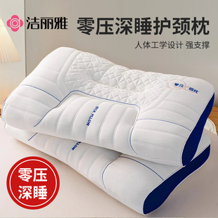洁丽雅乳胶枕头护颈椎助睡眠专用枕芯宿舍学生单人体工学枕一对装