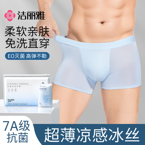 洁丽雅平角冰丝抗菌透气日抛内裤