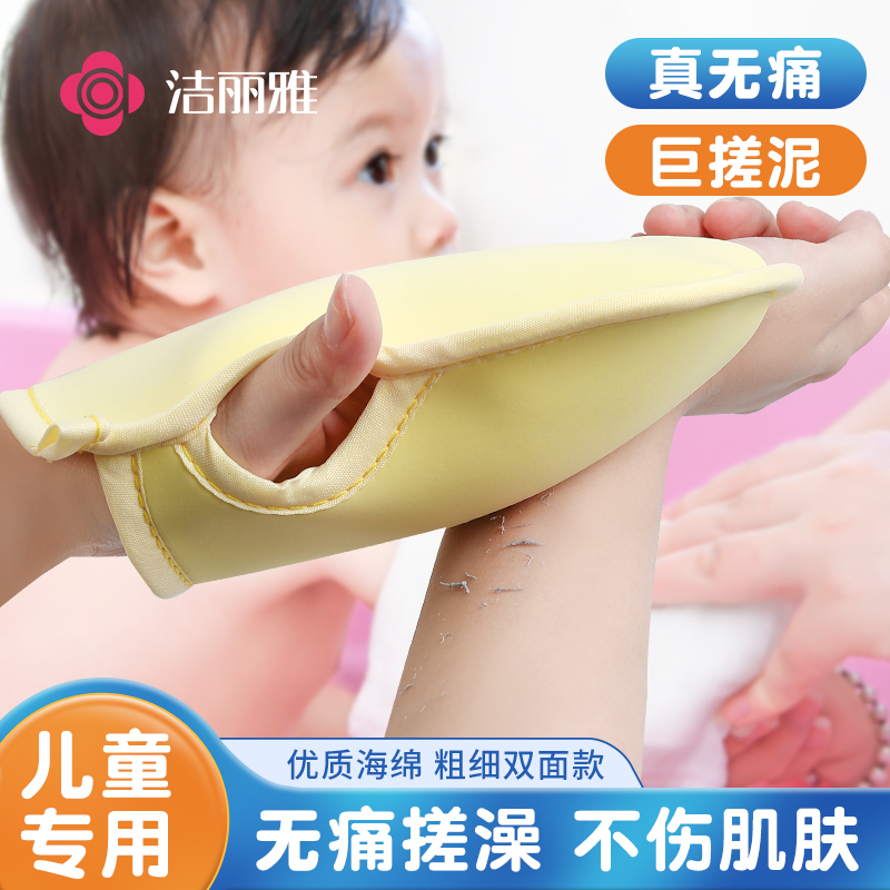 洁丽雅儿童搓澡巾宝宝专用洗澡手套真无痛搓泥灰不伤皮肤搓澡神器