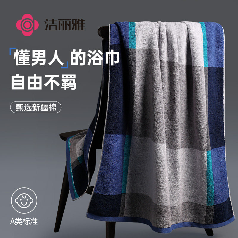 洁丽雅纯棉浴巾为男士专研