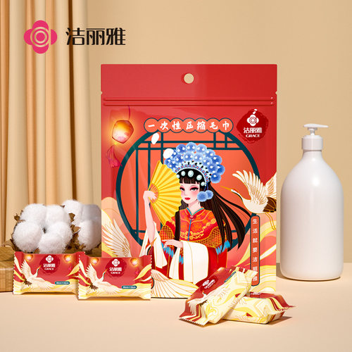 洁丽雅压缩毛巾旅行酒店用品毛巾