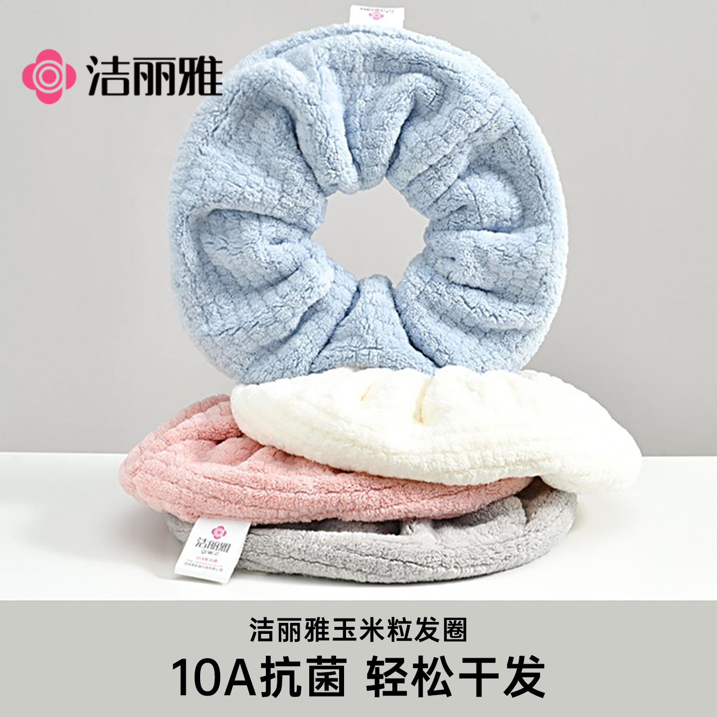 洁丽雅干发圈女超强吸水速干抗菌2026新款加大加厚包头巾干发发圈