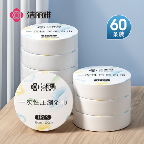 洁丽雅压缩毛巾浴巾加厚加大
