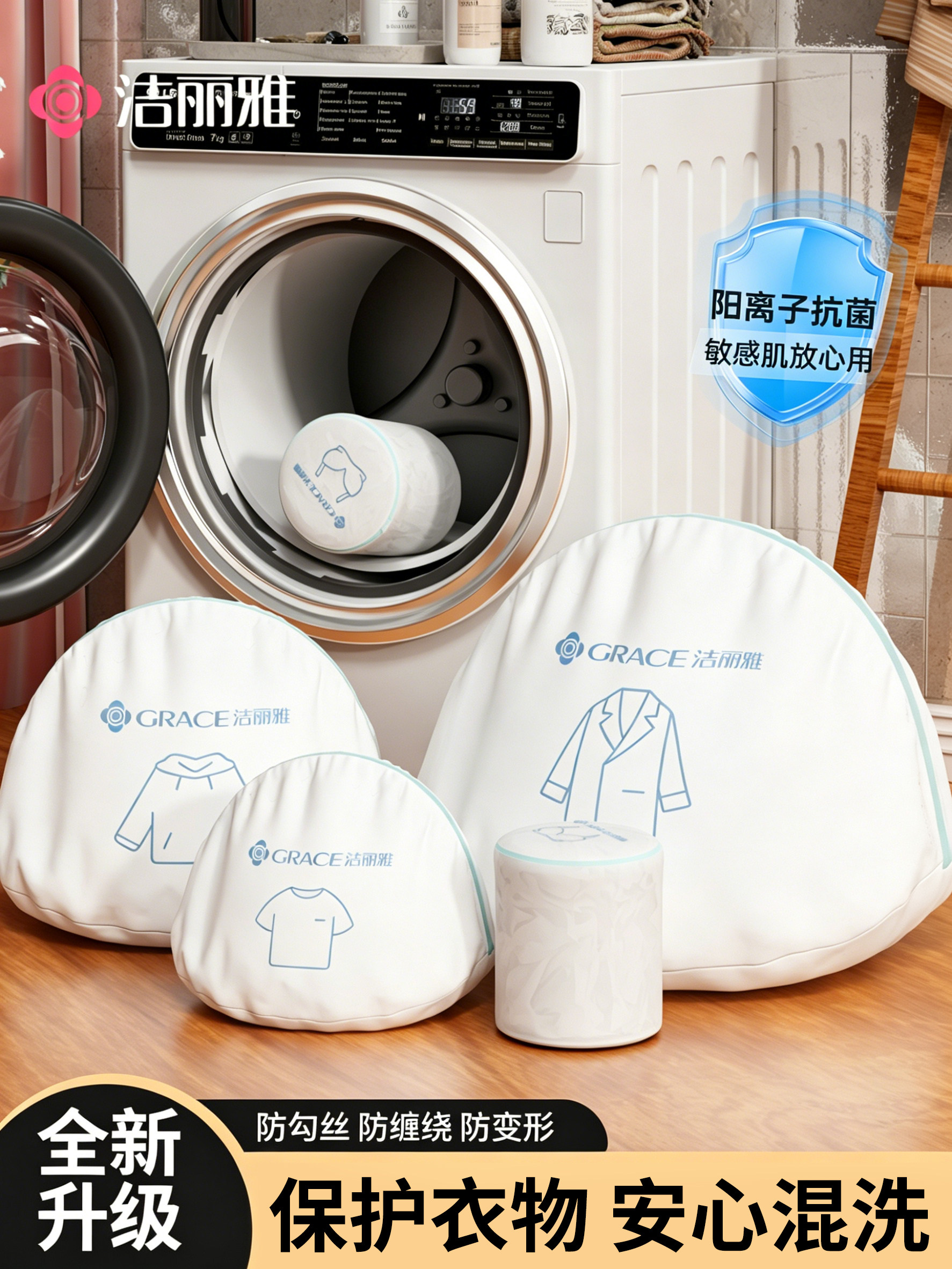洁丽雅抗菌洗衣袋洗衣机专用防变形过滤网羊毛衫内衣毛衣护洗网袋