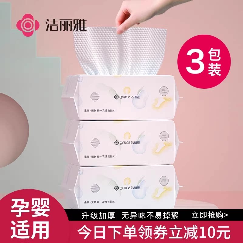 洁丽雅洗脸巾女一次性洗面擦脸洁面巾抽取式加厚柔巾美容院专用