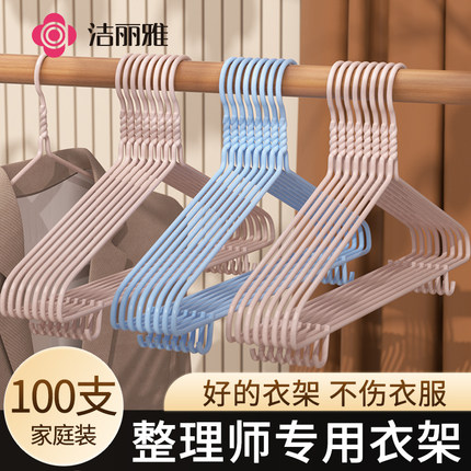 洁丽雅衣架加粗家用挂衣服加大加宽升级无痕加厚不起包晾衣服衣撑
