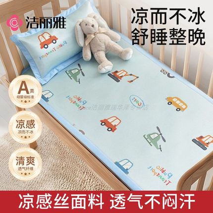 洁丽雅婴儿凉席幼儿园午睡席专用儿童冰丝席子吸汗透气宝宝婴儿床
