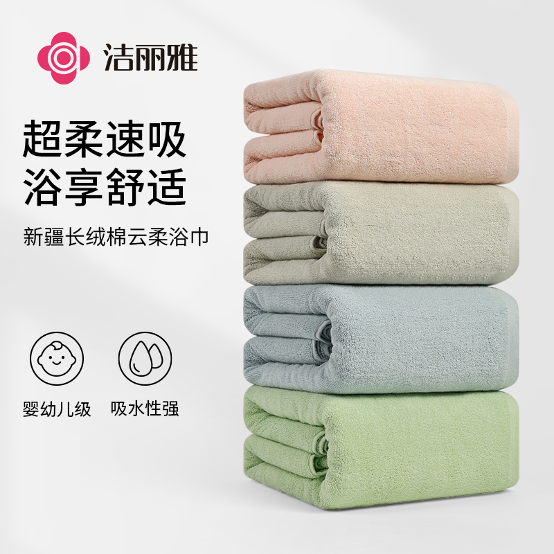 2条|洁丽雅纯棉浴巾A类大人加厚