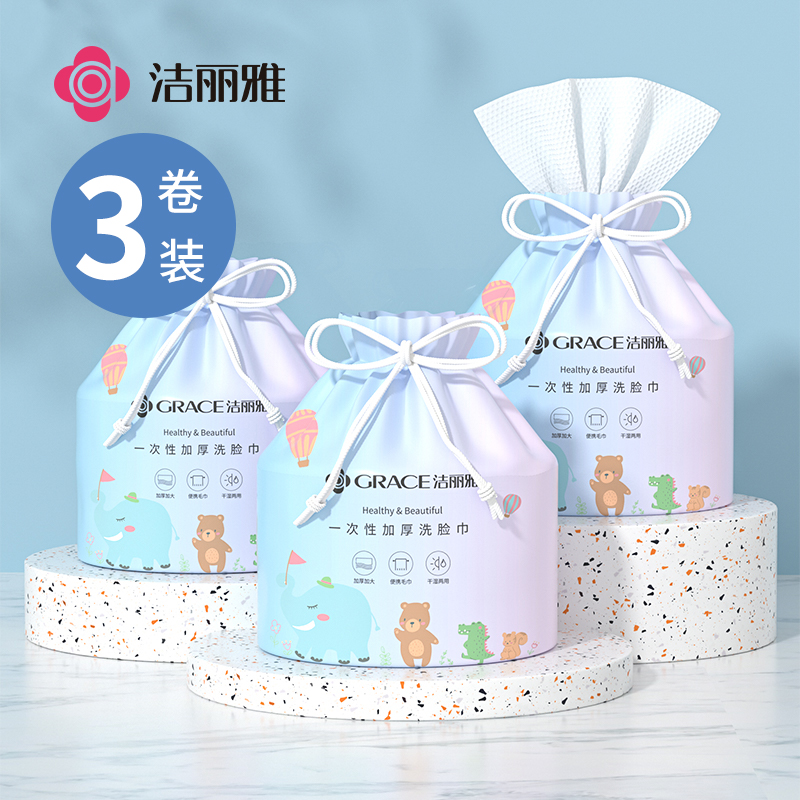 洁丽雅洗脸巾一次性非纯棉女美容院洗面巾加厚擦脸巾卷筒式洁面巾