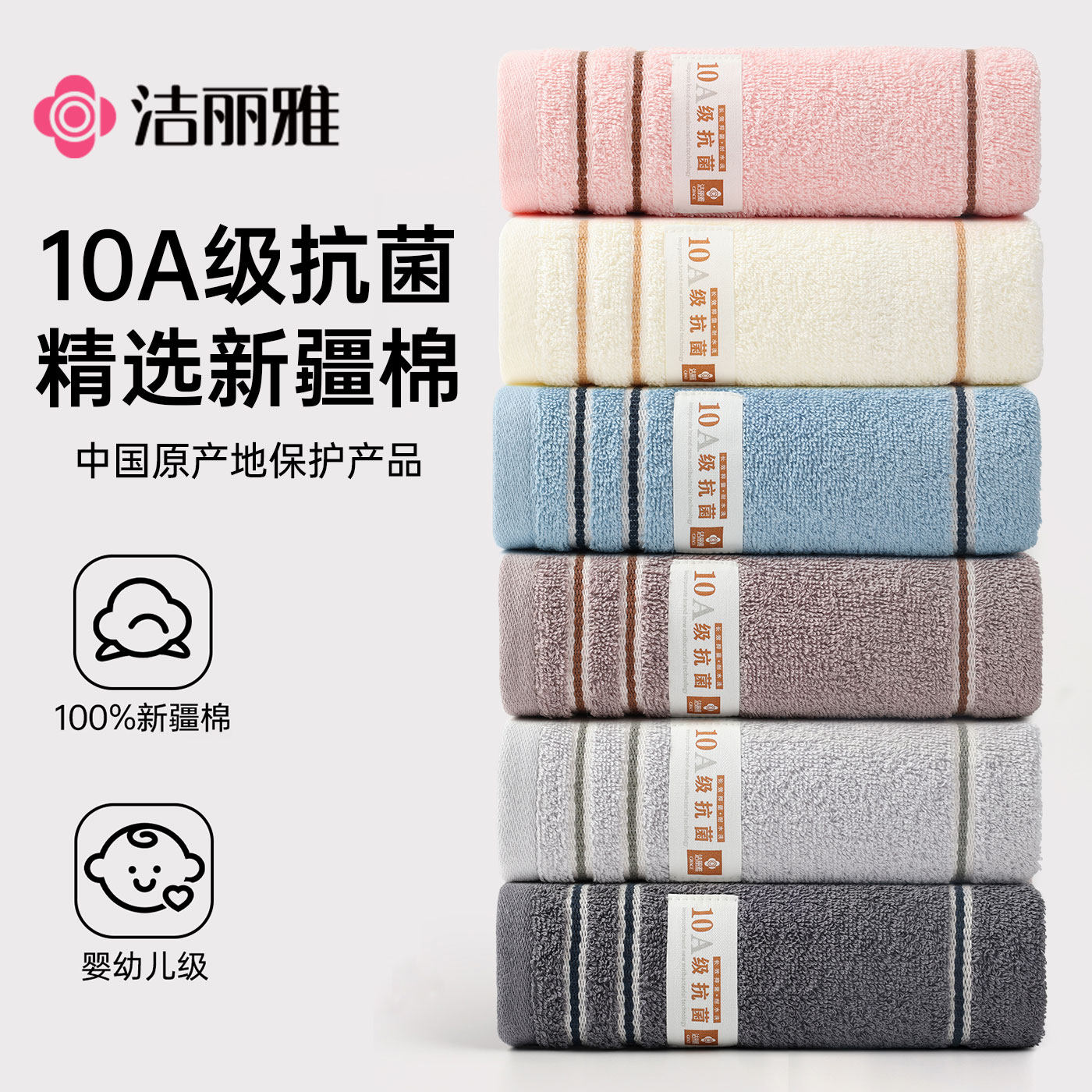 洁丽雅10A抑菌毛巾纯棉2025新款全棉洗脸家用男士成人吸水面巾女,居家布艺,毛巾/面巾,淘宝优惠券,粉丝福利购,淘宝优惠卷