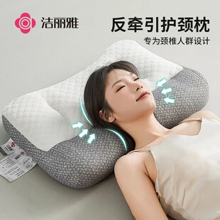 洁丽雅反弓牵引枕头护颈椎助睡眠专用家用成人枕芯宿舍学生单人枕
